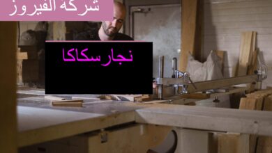 نجار بسكاكا